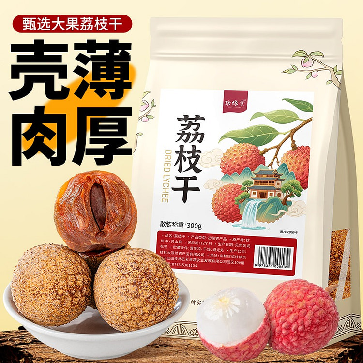 珍缘堂 荔枝干 300 克