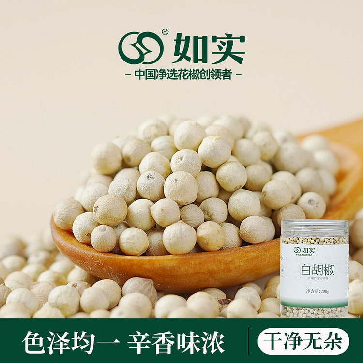 Rushi Whole White Pepper Soup-making Seasoning 1pc 200 g