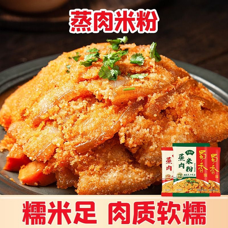 粉蒸肉 蒸肉米粉糯米粉蒸肉麻辣味 (min 2)