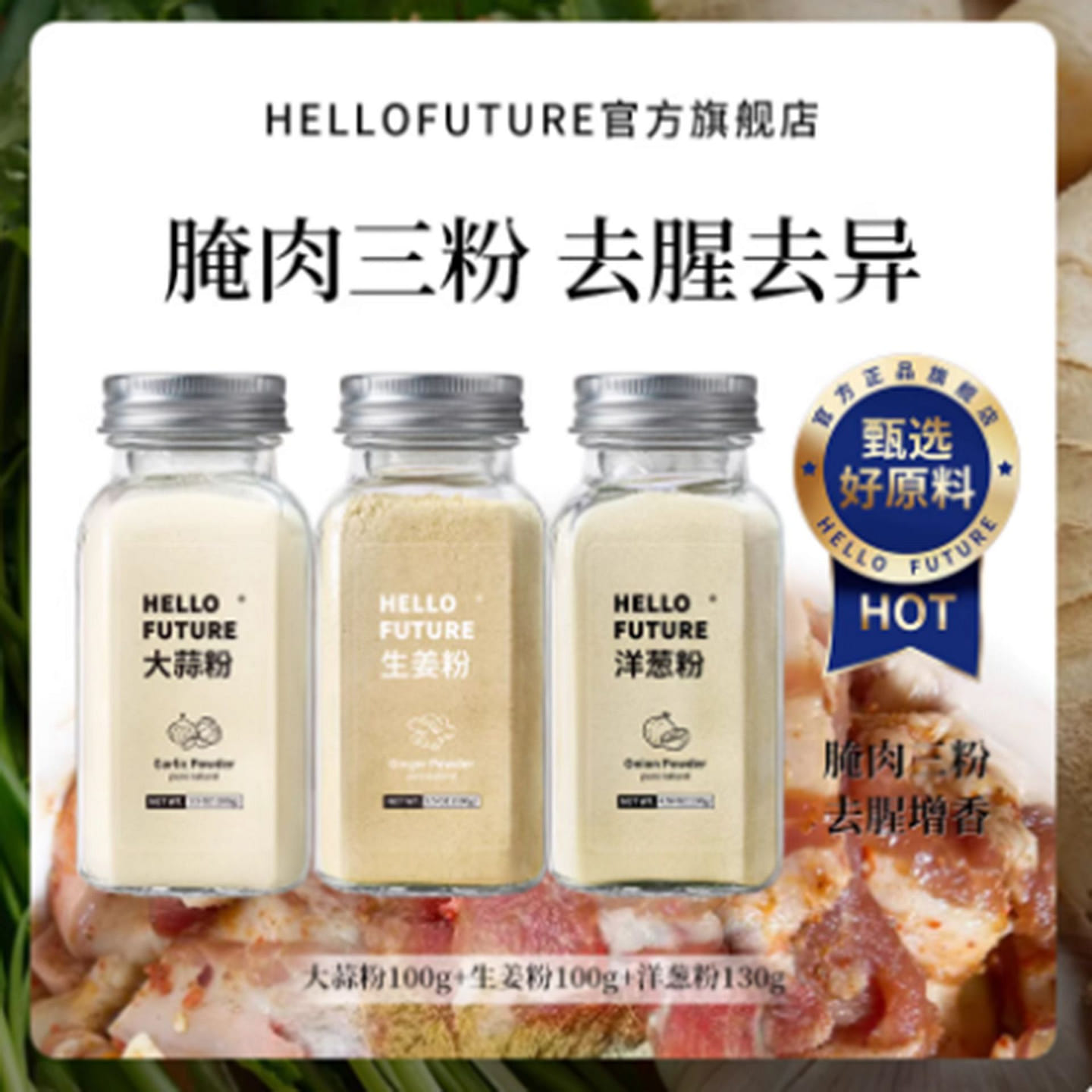 Salted Meat Three Powder 330 g