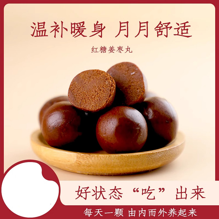 健元堂红糖姜枣丸补手工红枣姜枣膏零食110g*1袋
