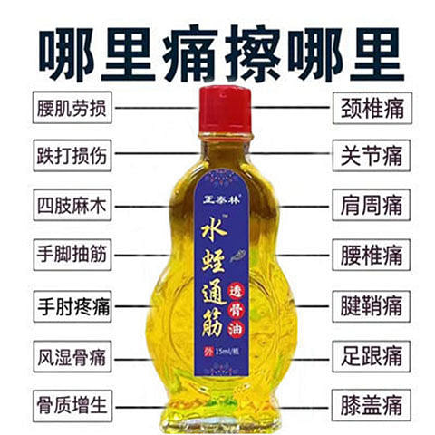 江西水蛭透骨油舒筋活血15ml*1瓶