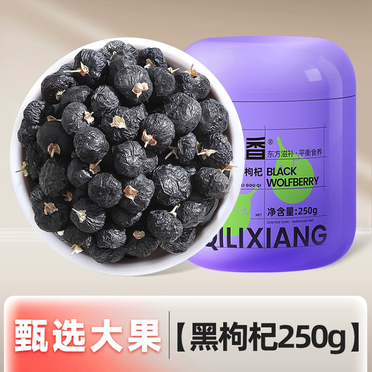 杞里香青海黑枸杞头茬大果特优级250g*1