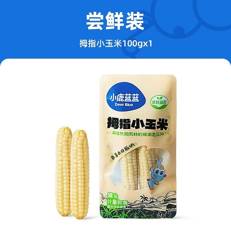 【小鹿蓝蓝】拇指小玉米黏糯玉米 1袋2根 100 克