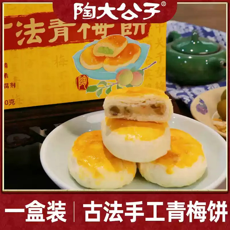 古法青梅饼手工健康无添加零食品下午茶糕点心500g