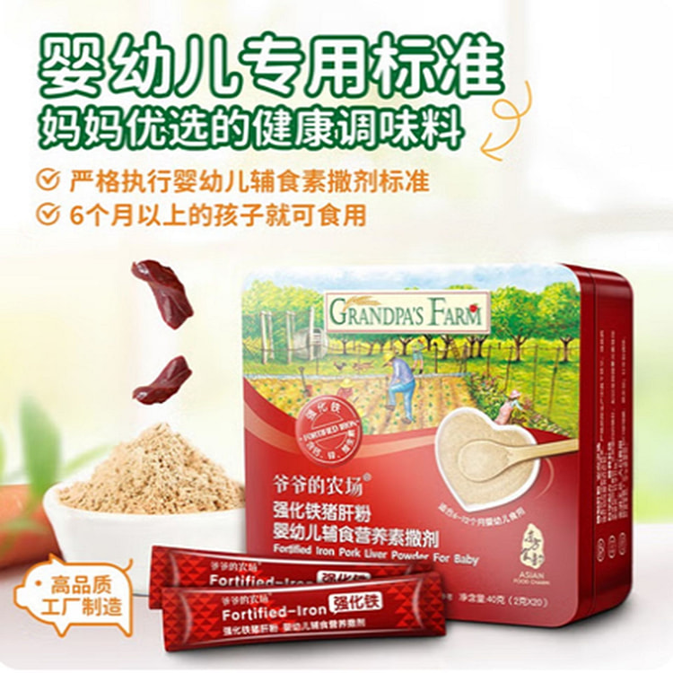 爷爷的农场 宝宝强化铁猪肝粉红枣补铁强化剂 40 克