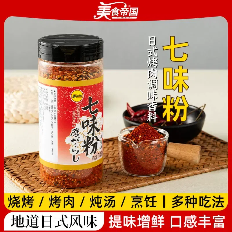 Gourmet Empire 7 Spices Cumin Powder 188g*1Bottle 188 g