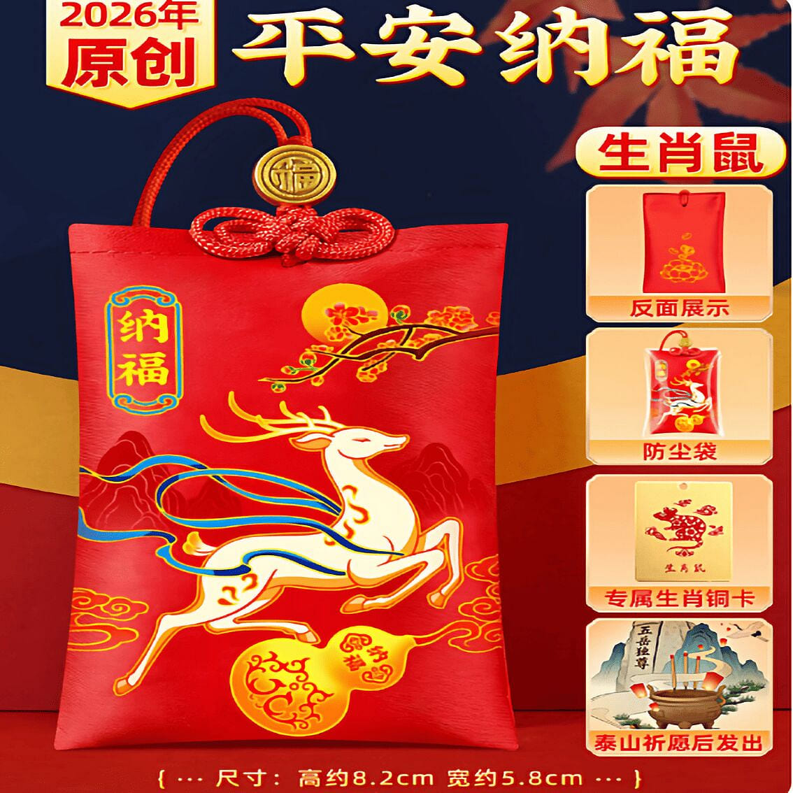 Horse Year Tai Sui Lucky Charm Zodiac Pouch 1 each