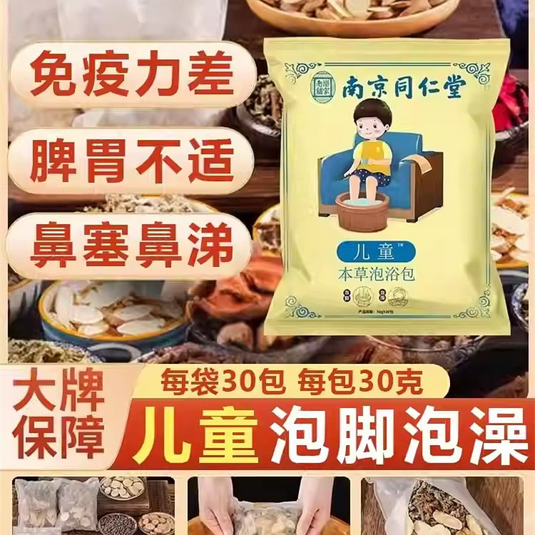 儿童泡脚药包 紫苏艾草叶洗澡泡澡药包药浴包足浴包 900 克