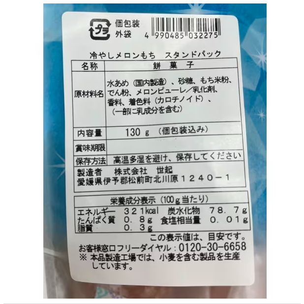 Get SEIKI Cold Melon Mochi 130g 1pack Delivered | Weee! Asian Market