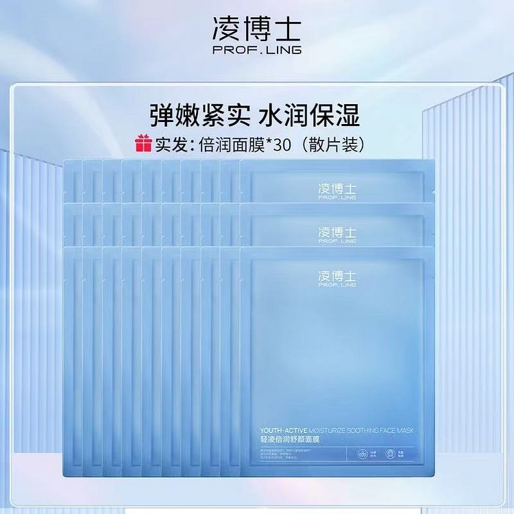 凌博士轻凌倍润舒颜面膜贴30贴