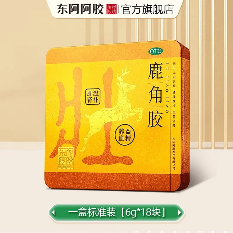 东阿阿胶 鹿角胶6g*18块温补肝肾益精 健脾益肾