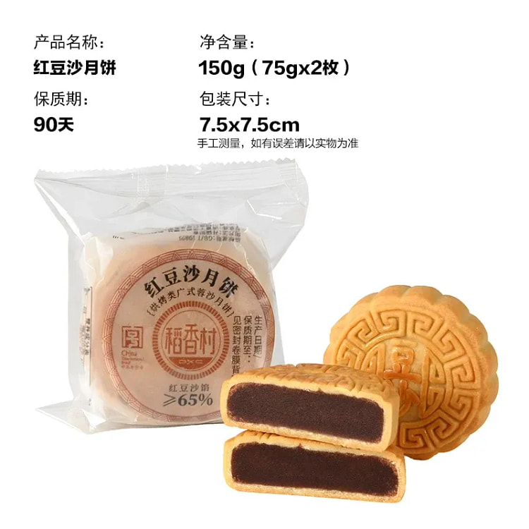 Daoxiangcun Cantonese red bean paste moon cake 75g 75 g*2 pack