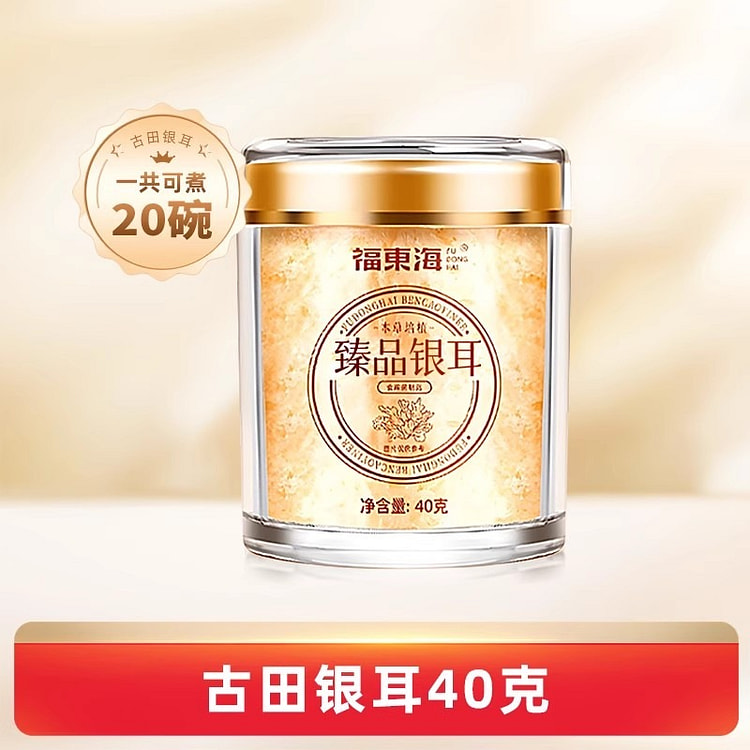 福东海 有机古田银耳羹 冲泡即食本草银耳40g/罐