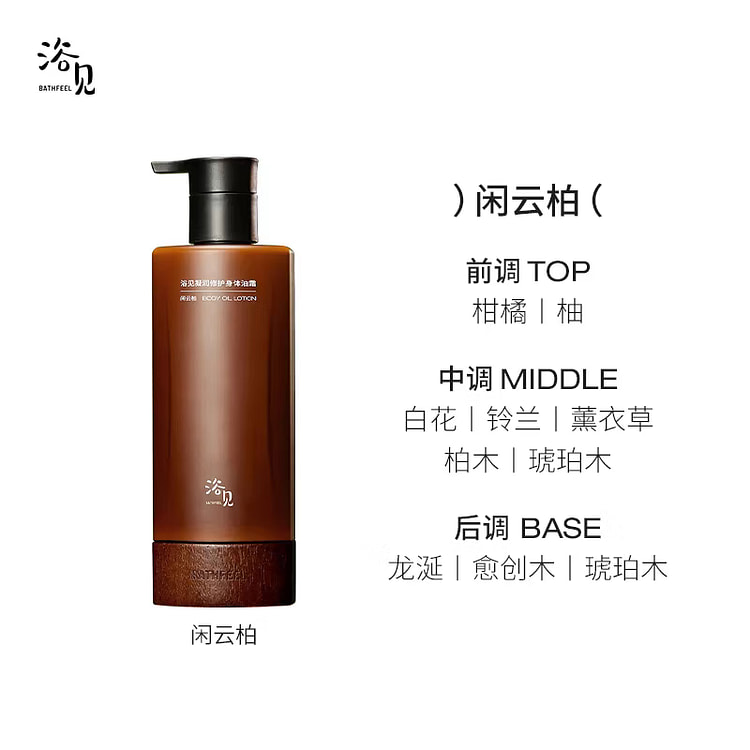 浴见 凝润修护身体油 高保湿滋润补水屏障精华油 闲云柏