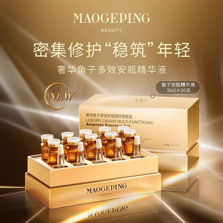 毛戈平 奢华鱼子安瓶精华液保湿滋养修护紧致抗皱舒缓 1 包