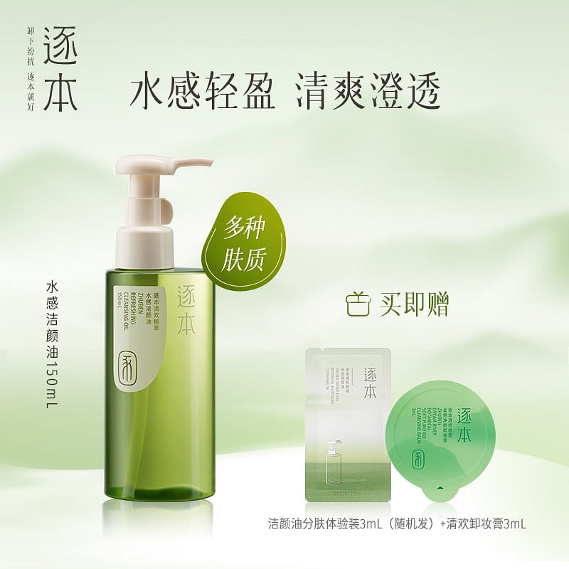 Suiben Qinghuanshui Makeup Remover Oil 150 ml