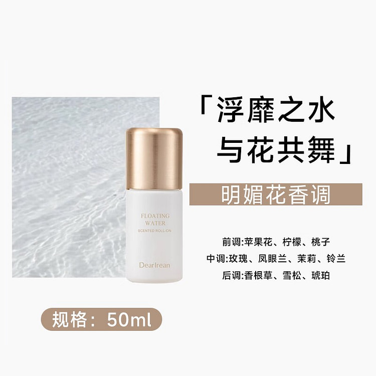 独特艾琳香体露止汗露留香除异味 50ml-浮靡之水 50 毫升