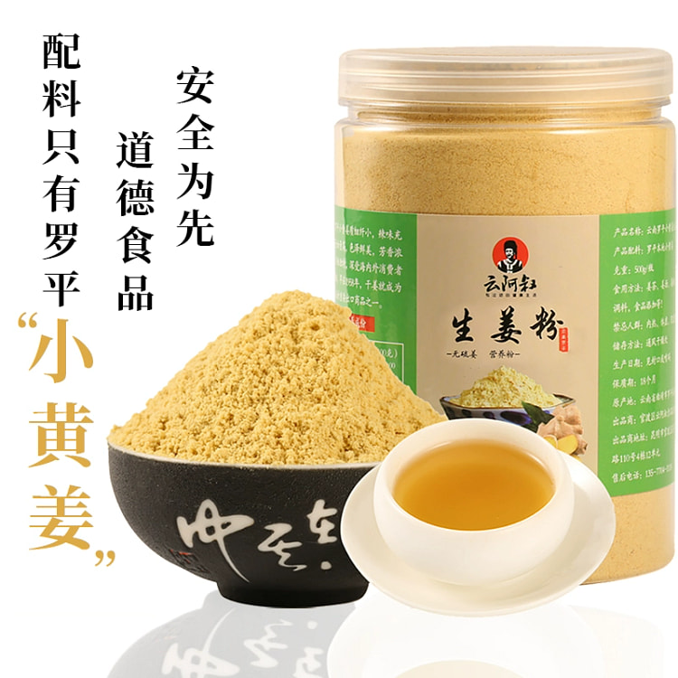 云南小黄姜粉干姜粉食用特级正品生姜粉纯姜老姜粉200g