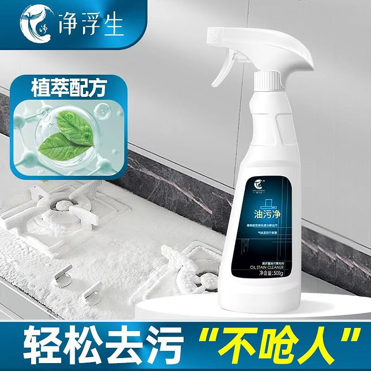 净浮生 油污净厨房专用500ml/瓶