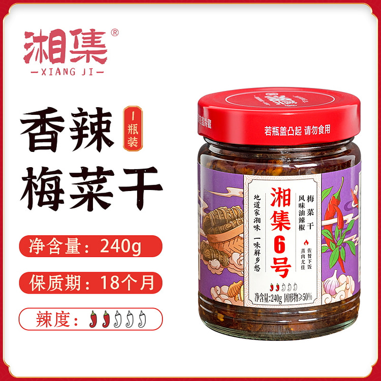 湘集6 号梅菜干即食240g*1瓶