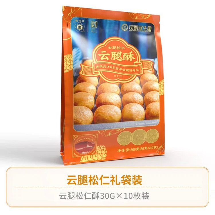 冠生园经典云腿酥 云腿月饼云南特产 松仁云腿酥饼 300 克