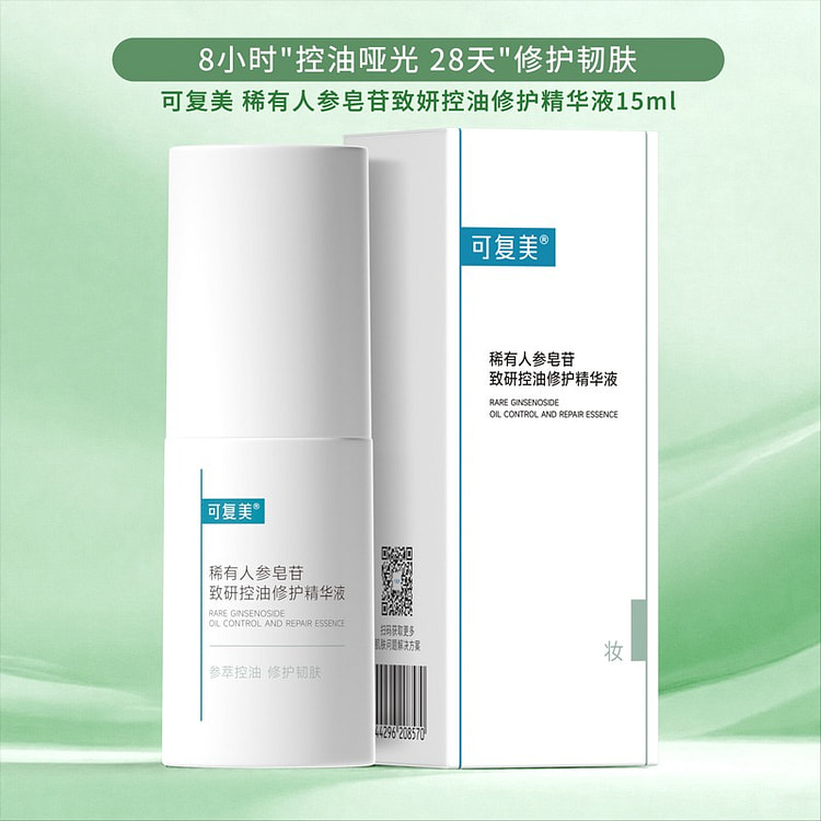 可复美 稀有人参皂苷致研控油修护精华液15ml 1 瓶