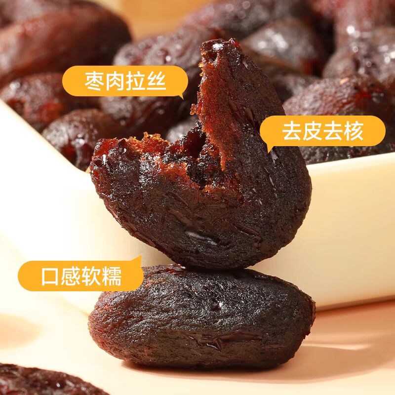 三蒸三晒枣新疆若芜灰枣蒸晒去皮去核黑枣软糯香即食- Weee!