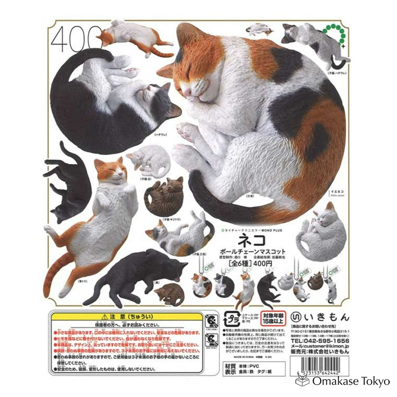 Cat Ball Chain Mascot Capsule Toy in Bulk 30set 500 g