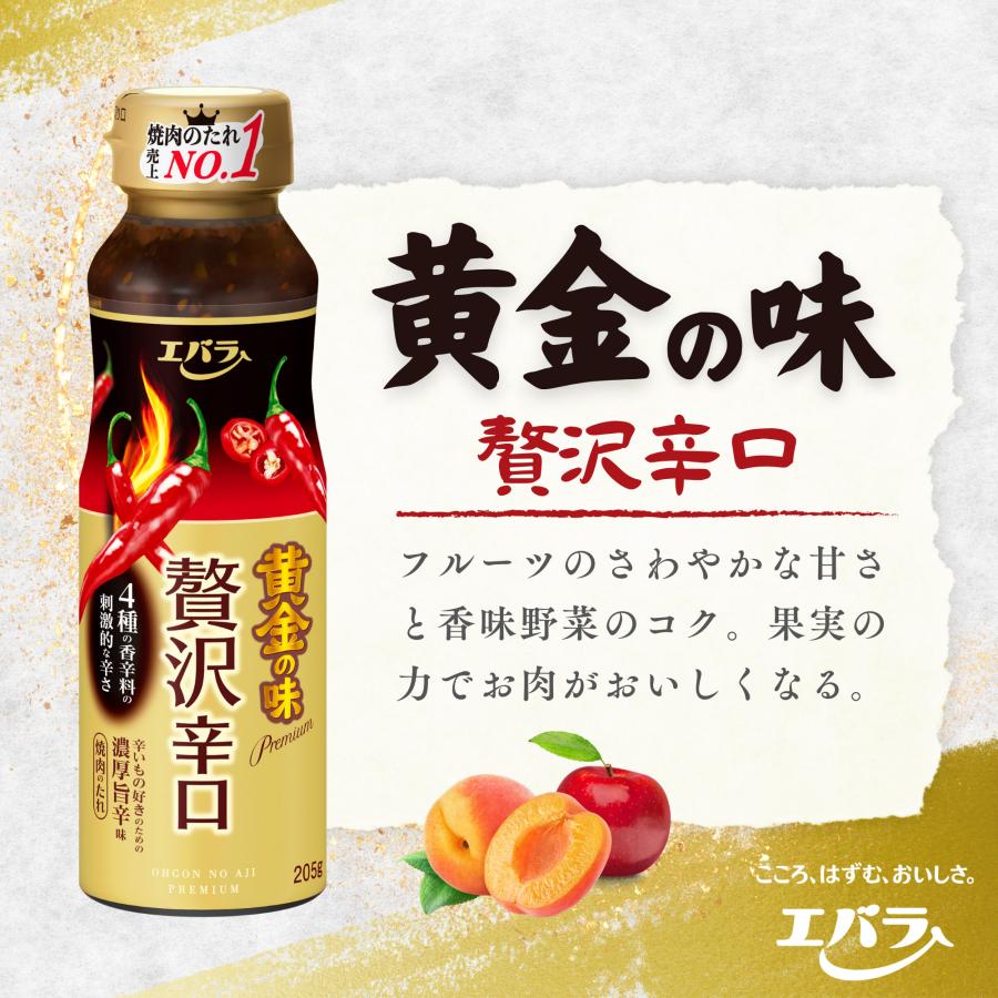 エバラさん専用です エバラ食品 黄金の味 贅沢辛口 205g - Weee!
