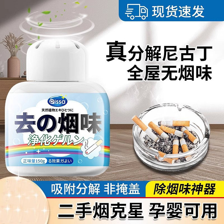 除烟味神器 室内房间空气净化器 吸烟二手烟车内去烟味 异味净烟魔盒150ml/瓶
