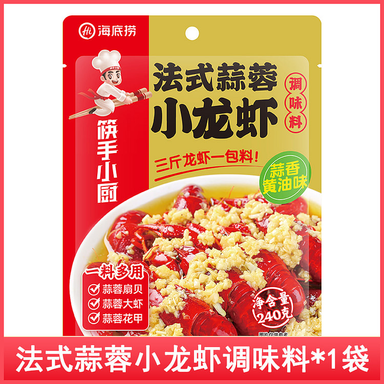 Haidilao French Garlic Crayfish 240g*1 bag