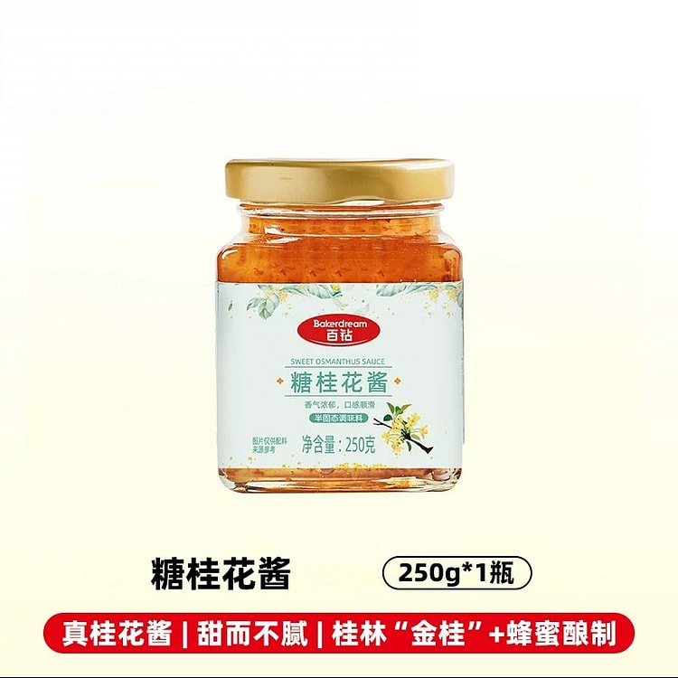 百钻糖桂花酱250g 250 克