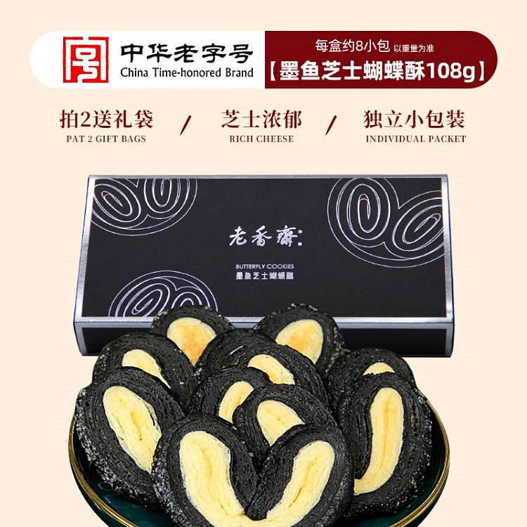 老香斋蝴蝶酥墨鱼芝士味200g