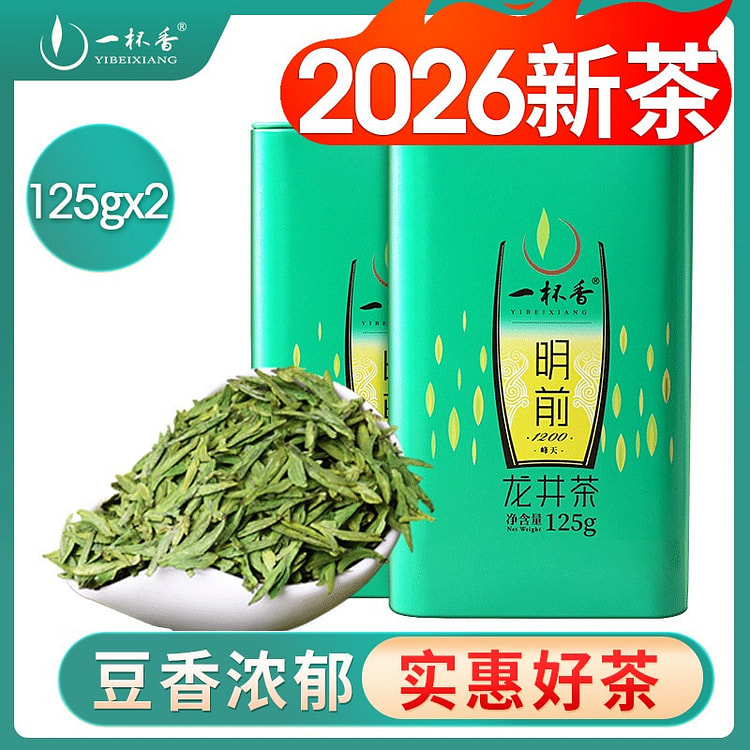 2026新茶明前龙井茶绿茶茶叶250g明前1200
