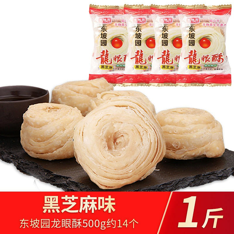 Sichuan Meishan specialty Dongpo Garden longan crisp black sesame flavor 500 g
