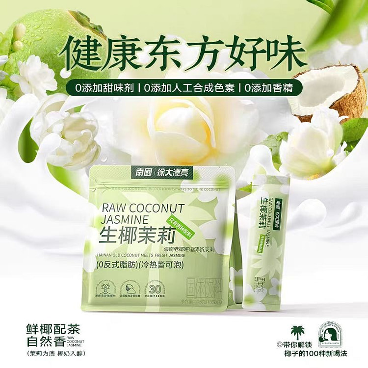 南国 生椰茉莉【7条】0反式脂肪酸