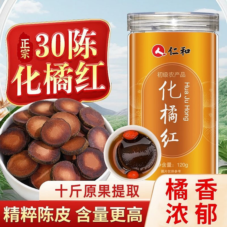 仁和化橘红 桔红正毛陈年胎果切片八仙果茶泡水泡茶