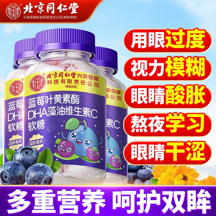 蓝莓叶黄素软糖 叶黄素DHA维生素C 60 克