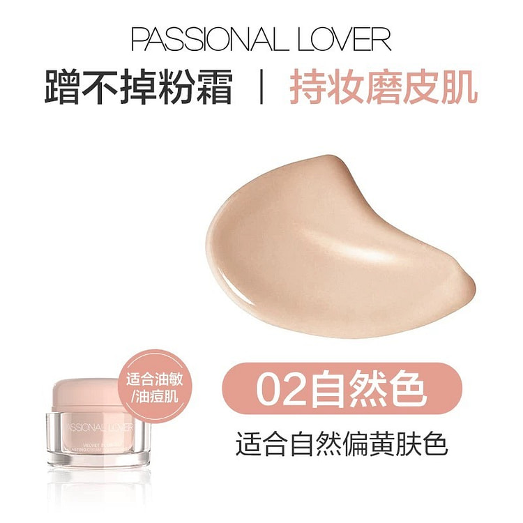 PL蹭不掉粉霜 水润遮瑕养肤02自然色