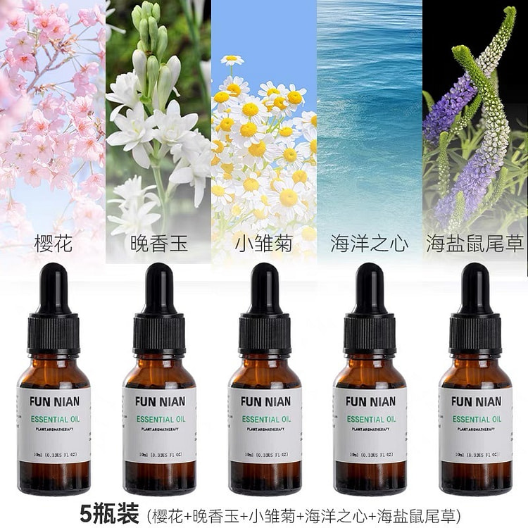 香薰精油 （樱花+晚香玉+小雏菊+海洋之心+海盐鼠尾草）5瓶