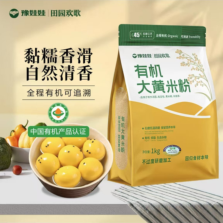 豫娃娃有机大黄米粉 油炸糕馒头粘豆包黍米面烘焙原料