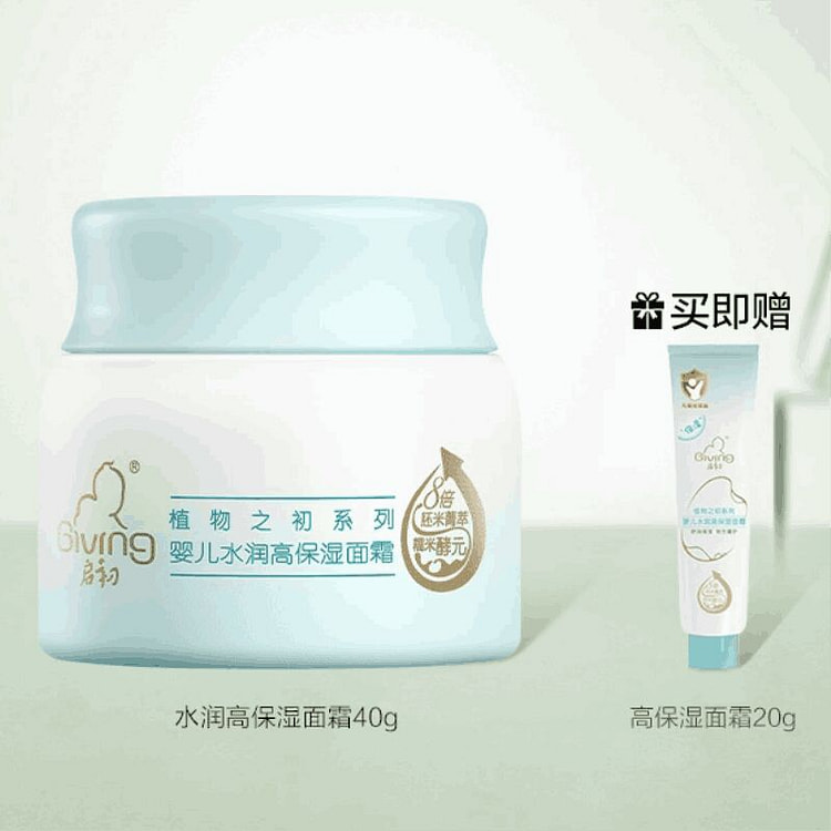 启初胚米3.0婴儿高保湿特润舒缓面霜
