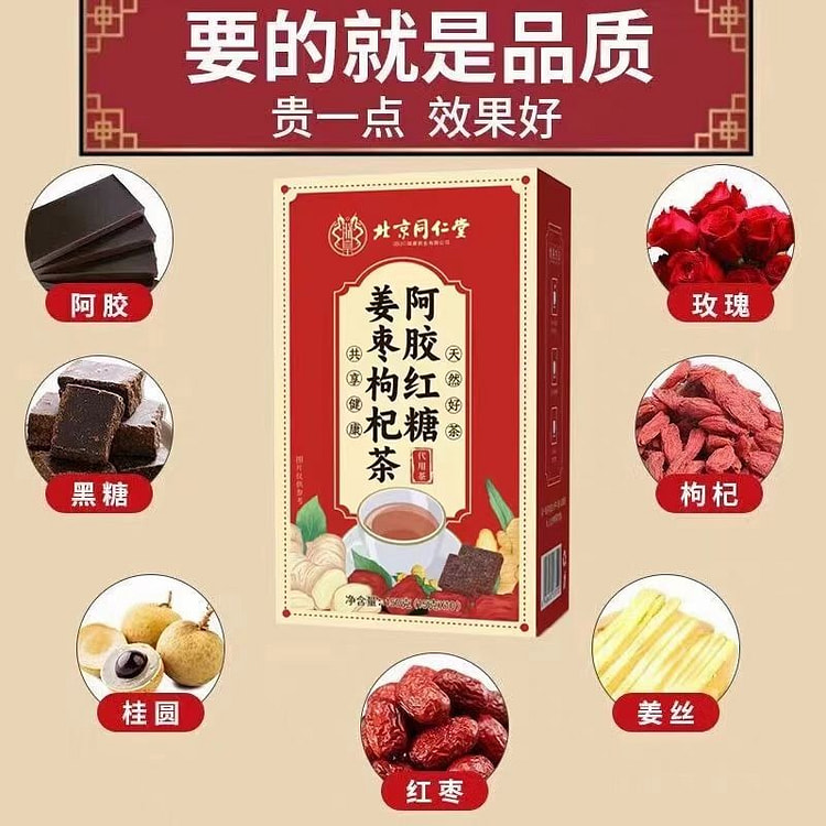 同仁堂红糖姜茶正品150g*1盒（15gX10包）姜枣桂圆枸杞阿胶姜丝姨妈茶补气血茶包
