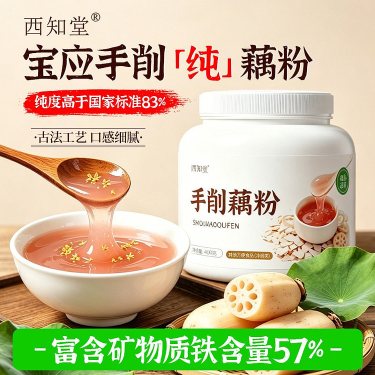 Xizhitang West Lake Lotus Root Powder 400g 1 can