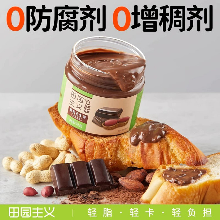 食品调味料-花生酱（巧克力味）195g*1瓶