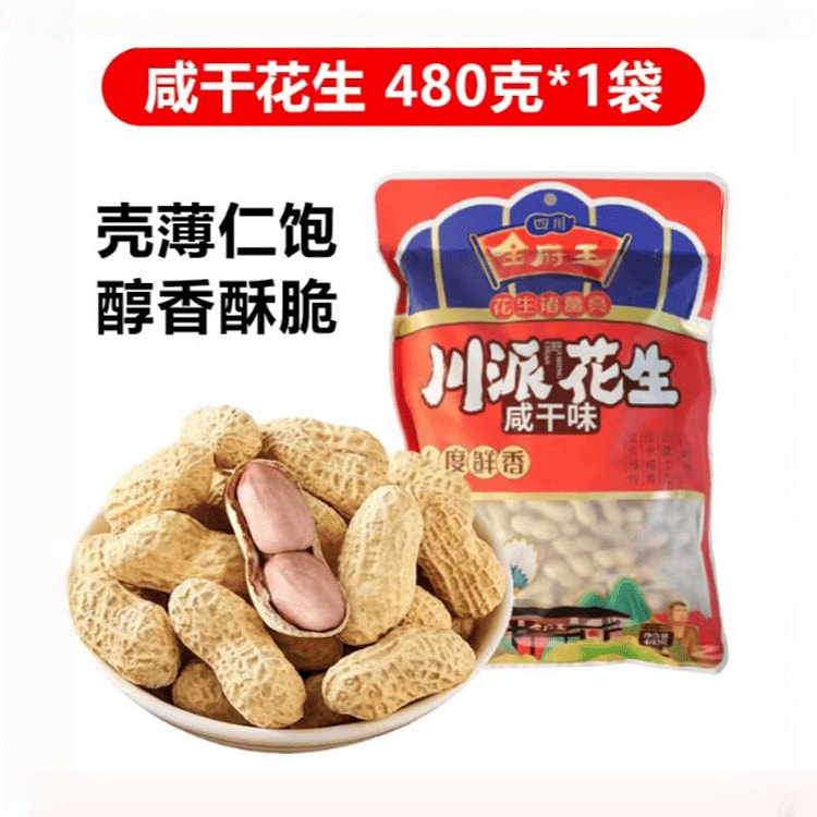 金府王   烤花生咸香  480g*1袋 480 克
