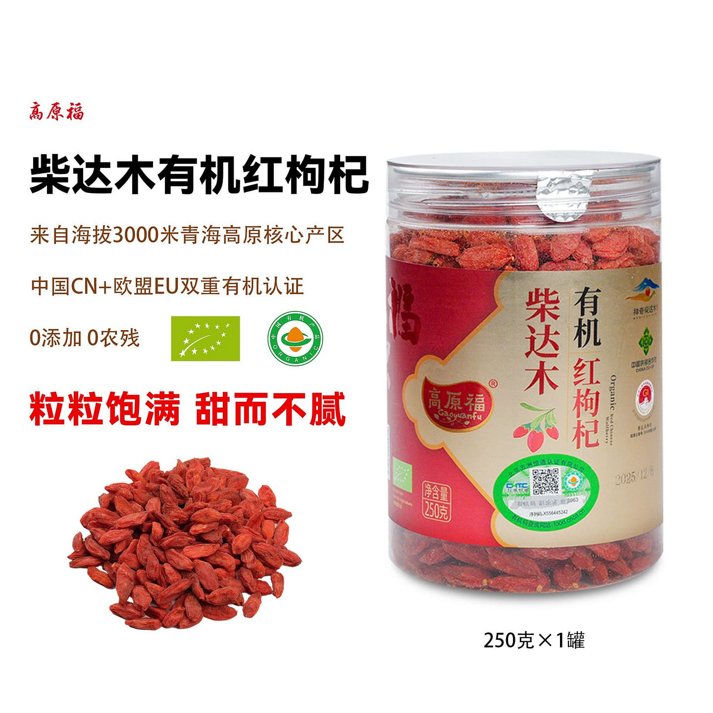 Qaidam Chinese EU organic certified red wolfberry 250 g