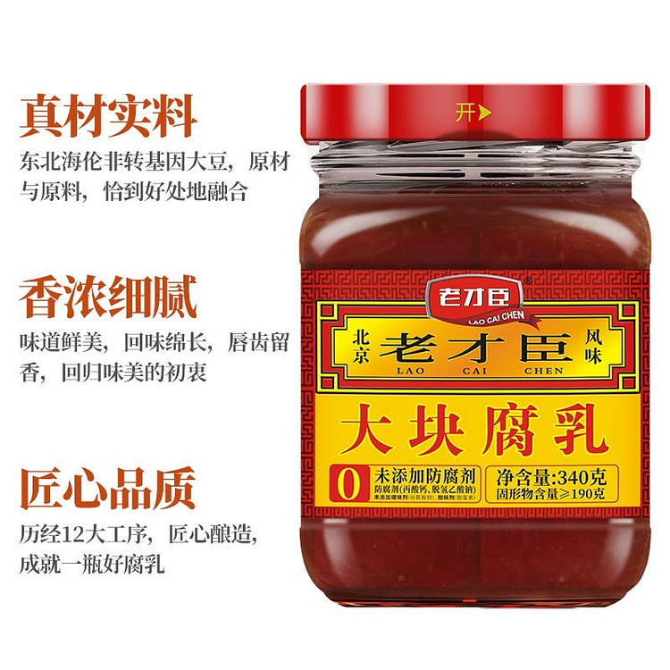 大块腐乳340g原味红方腐乳