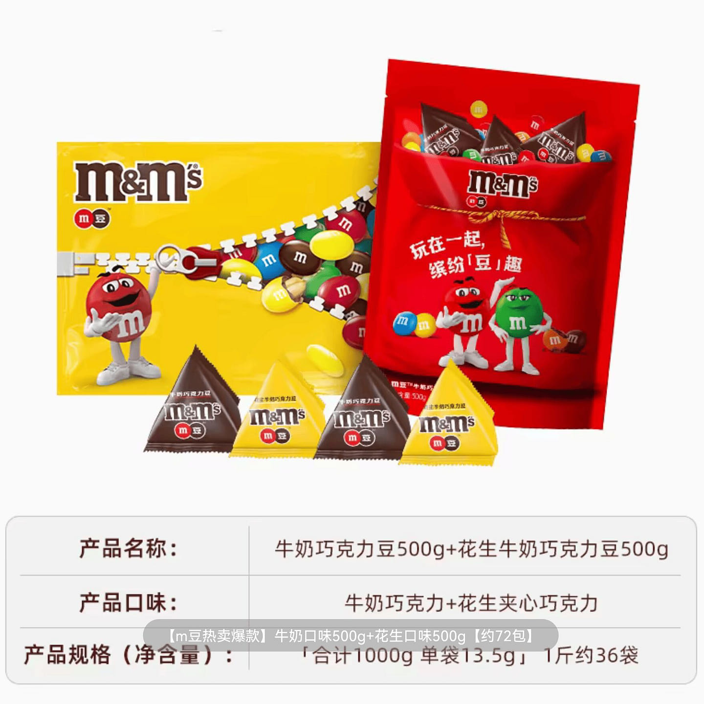 Valentines Day MM Beans.1000g 500 g